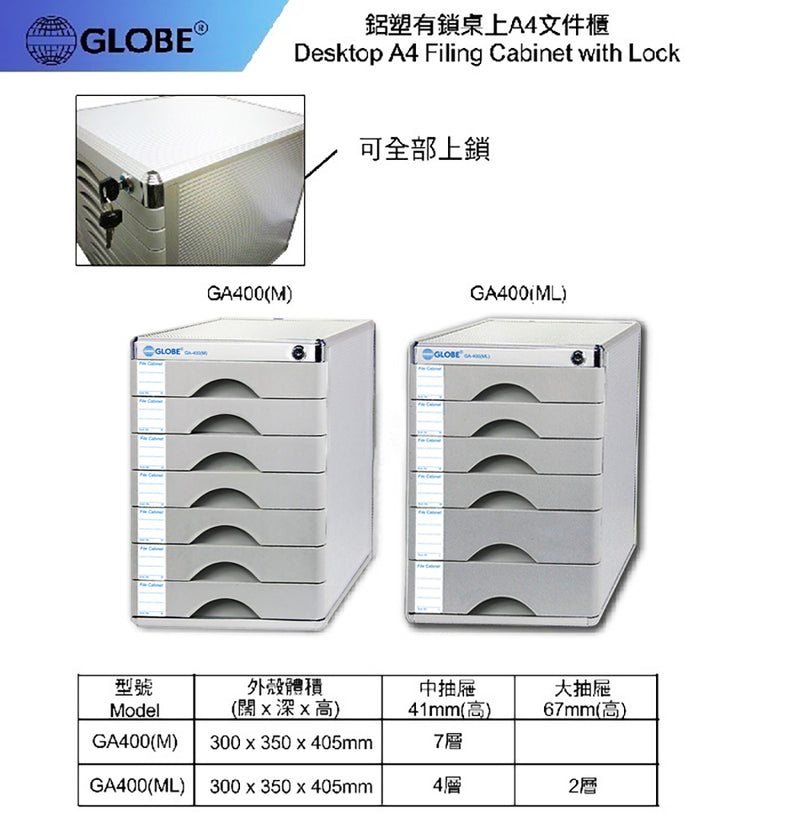 將圖像加載到圖庫查看器中,Globe GA400(ML) A4六層有鎖鋁塑文件櫃 (4層+2層特大)