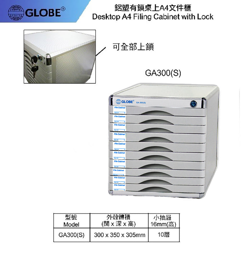 將圖像加載到圖庫查看器中,Globe GA300(S) A4 十層有鎖鋁塑文件櫃