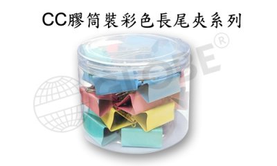 Globe 彩色長尾夾