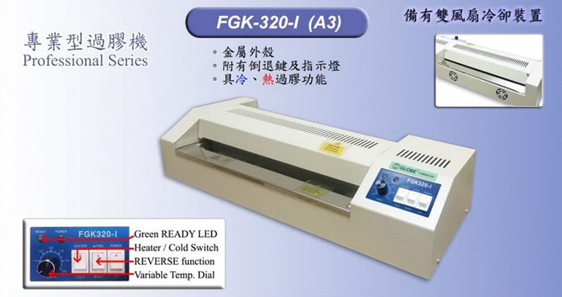 將圖像加載到圖庫查看器中,Globe FGK-320-I A3 專業型過膠機 75-250mic