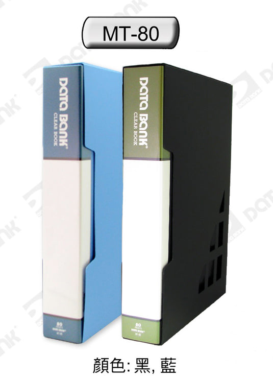 DataBank MT-80 A4 Clear Book 資料簿 (80頁)