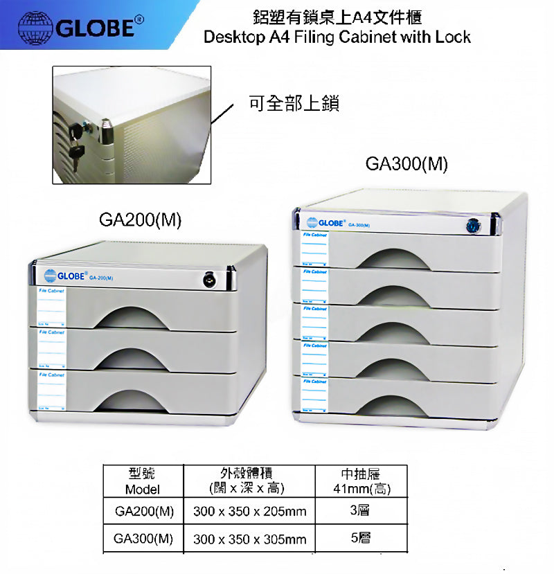 將圖像加載到圖庫查看器中，Globe GA200(M) A4三層有鎖鋁塑文件櫃
