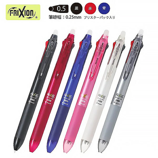 Pilot 0.5 FRIXION 3-col Ball Pen (PLKFB60EF)