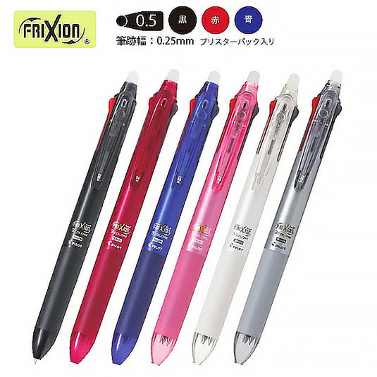 Pilot 0.5 FRIXION 3-col Ball Pen (PLKFB60EF)