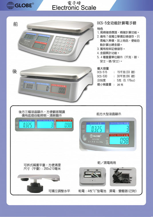 Globe DCS-530 全功能計算電子磅 30Kg