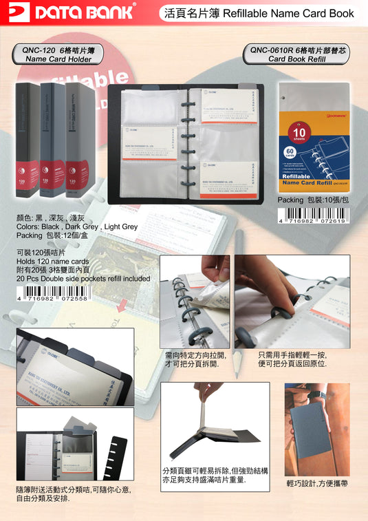 DataBank QNC-120 6格活頁咭片簿