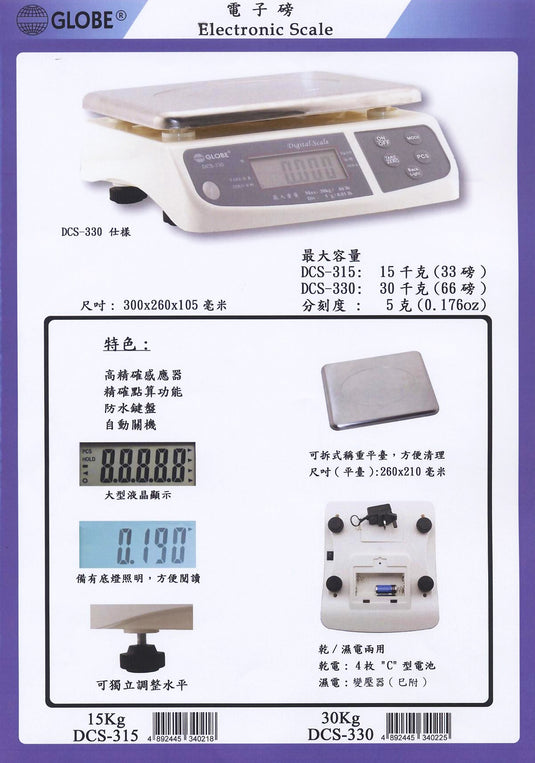 Globe DCS-330 電子磅 30Kg